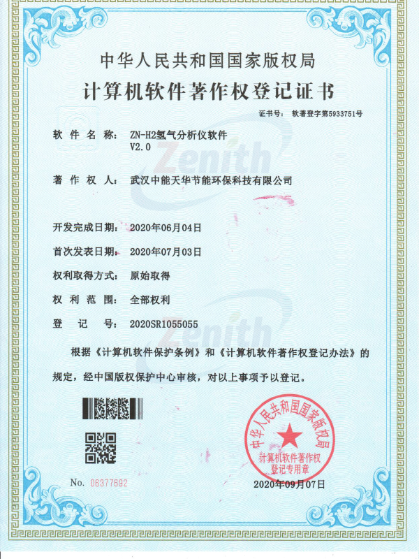 ZN-H2氢气分析仪软件V2.0-计算机软件著作权登记证书